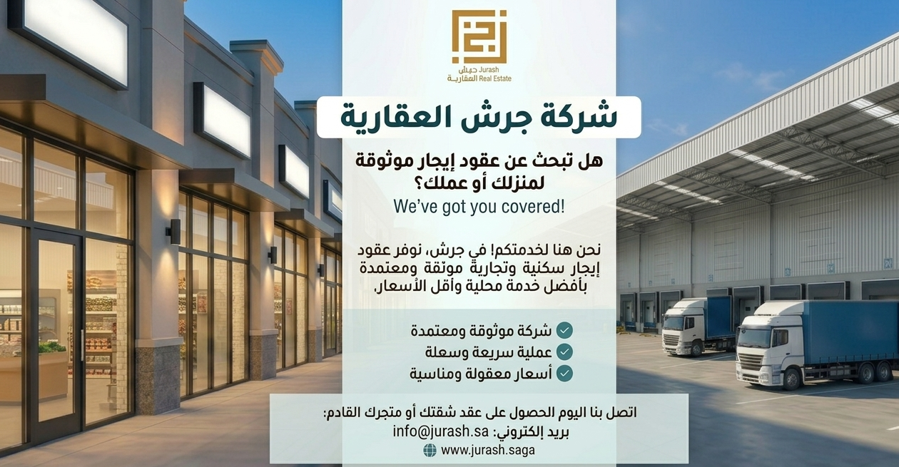 المستودعات والمحلات في خميس مشيط | شركة جرش العقارية 2026
