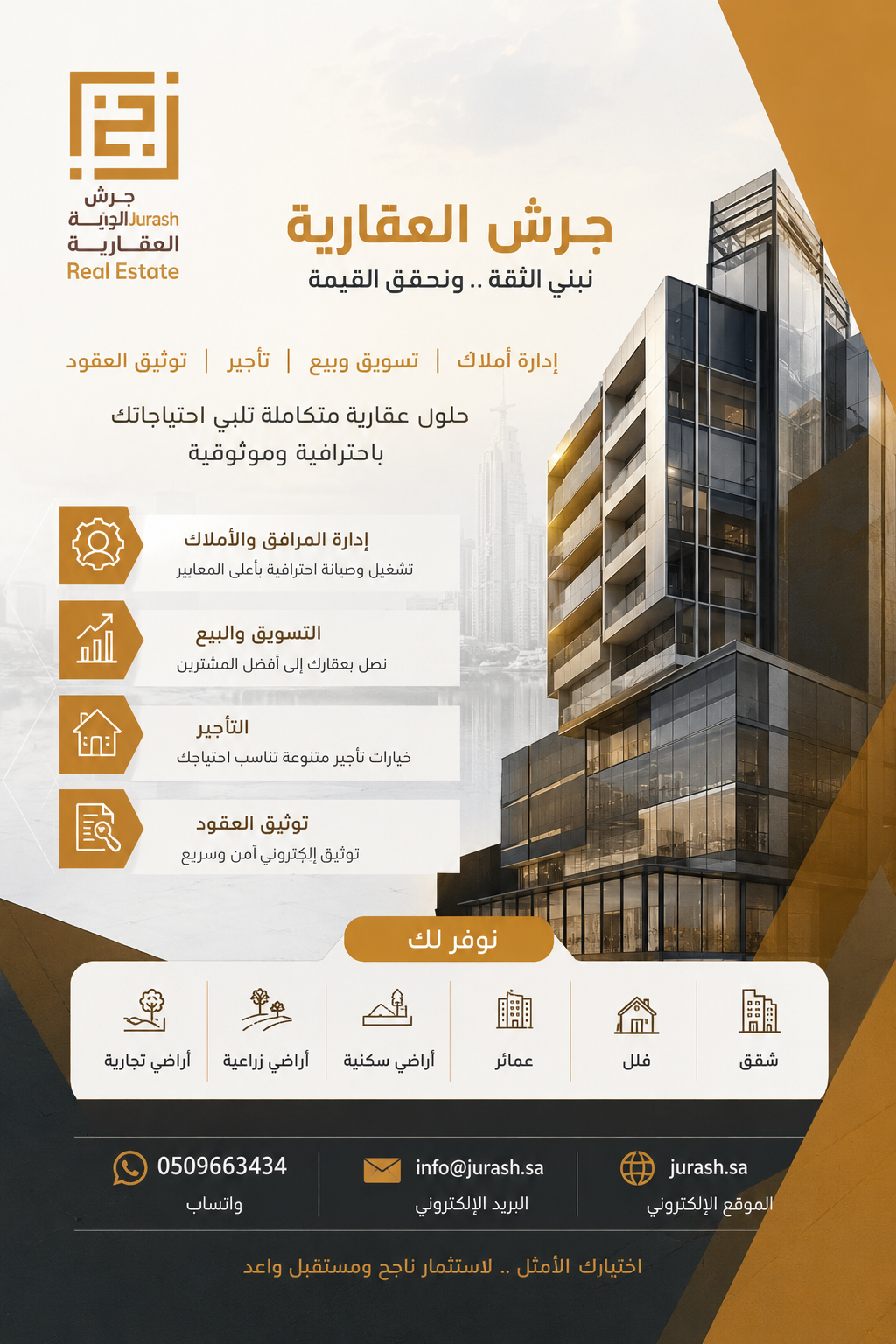 جرش العقارية | إدارة الأملاك والتسويق العقاري والبيع والتأجير