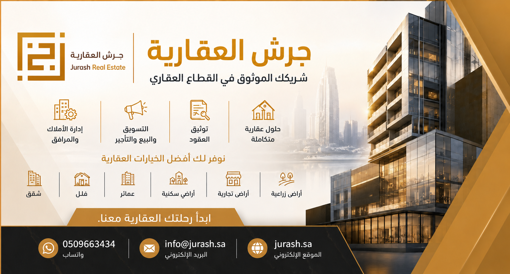 جرش العقارية | بيع وشراء وتأجير العقارات وإدارة الأملاك في خميس مشيط وعسير