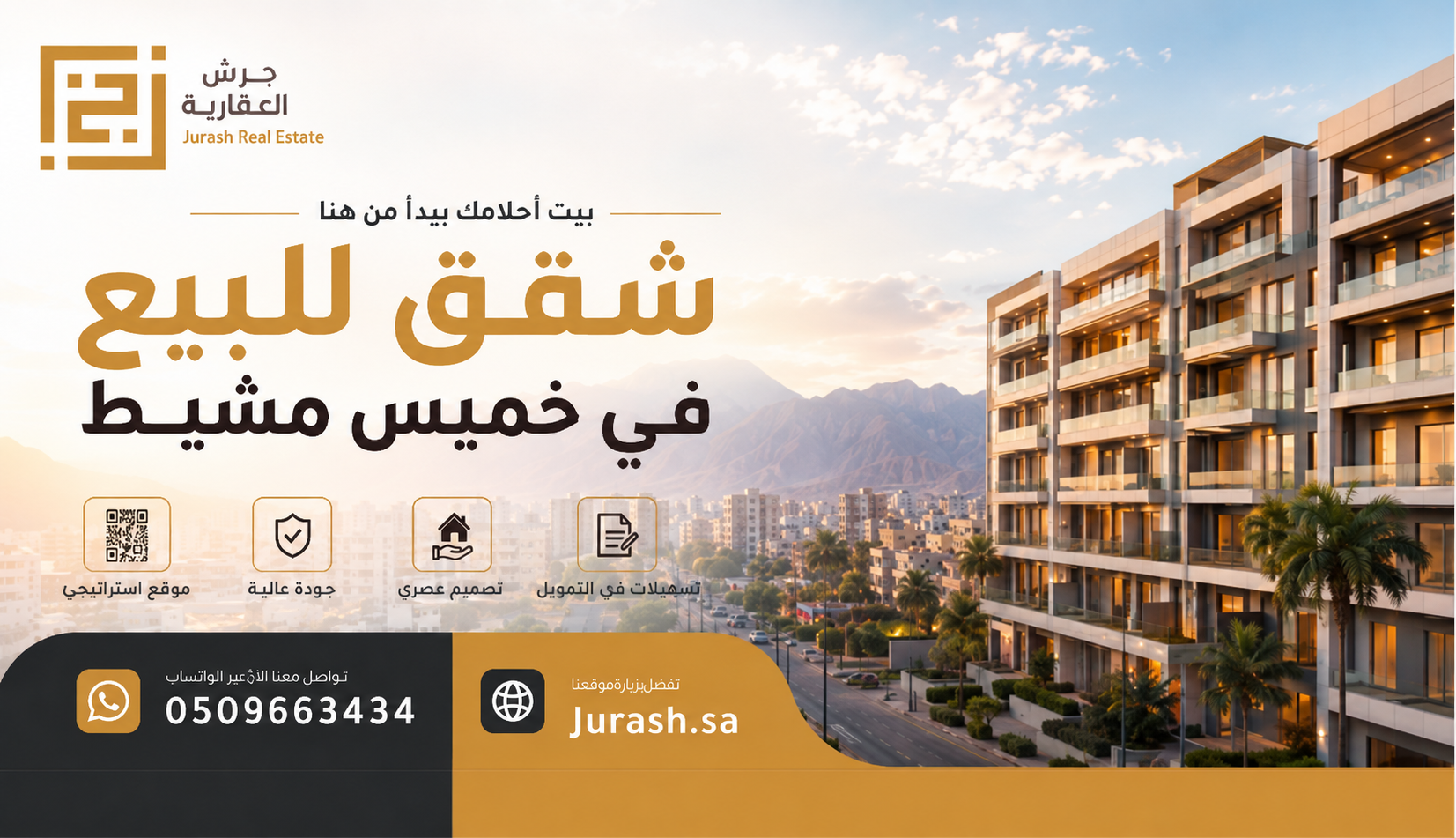 شقق للبيع في خميس مشيط | أفضل الشقق السكنية والاستثمارية بأسعار مميزة 2026