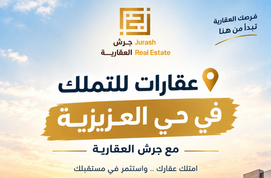 عقارات للبيع في حي العزيزية - خميس مشيط
