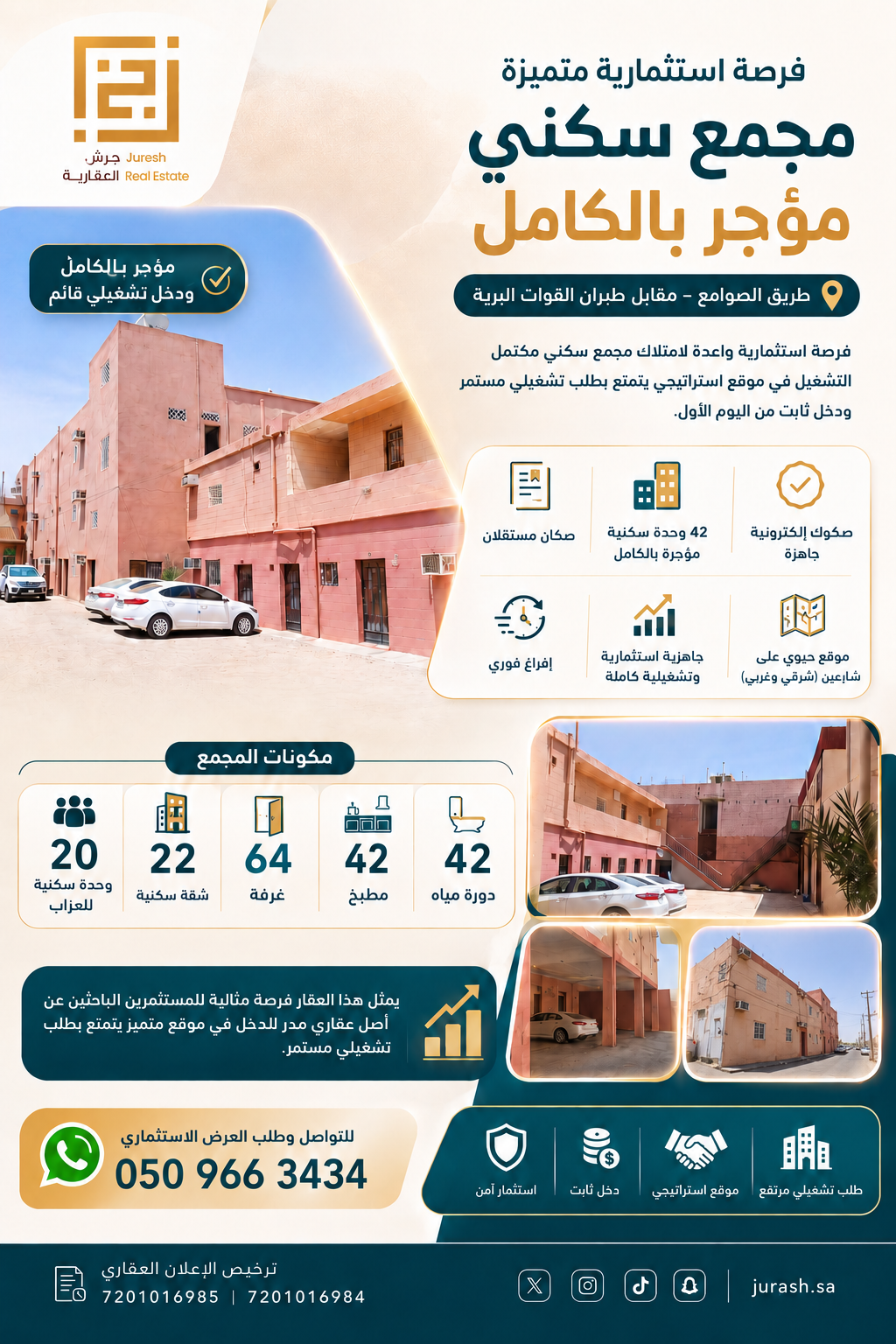 للبيع مجمع سكني مؤجر بالكامل|خميس مشيط