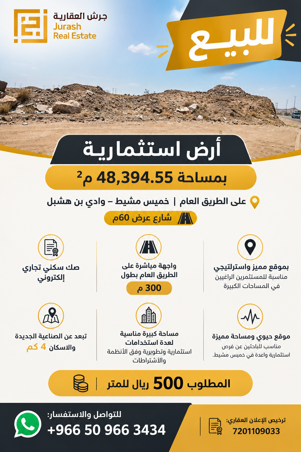 للبيع أرض على الطريق العام | خميس مشيط – وادي بن هشبل | 48,394 م²